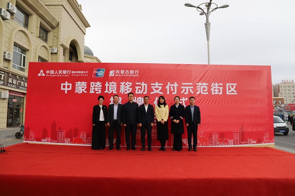 打通中蒙支付“高速路” 银联...