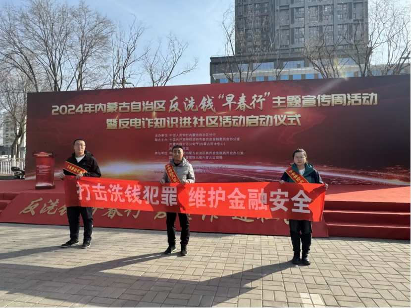 华安财产保险股份有限公司内蒙古分公司开展“反洗钱‘早春行’主题宣传周活动暨反电诈知识进社区”活动530(1).png
