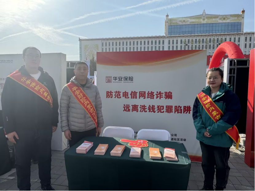 华安财产保险股份有限公司内蒙古分公司开展“反洗钱‘早春行’主题宣传周活动暨反电诈知识进社区”活动528(1).png