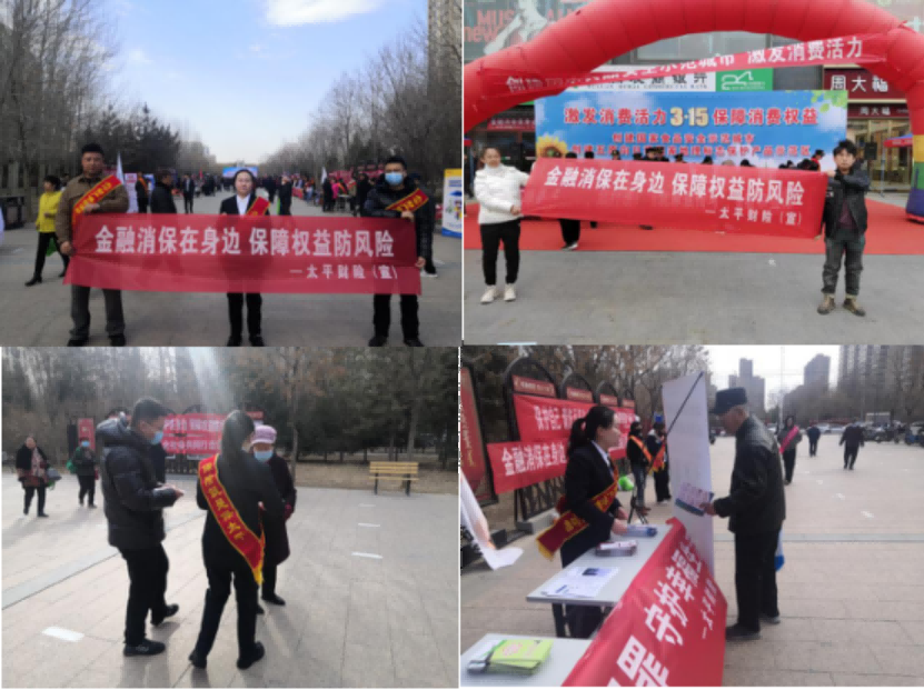 太平财险内蒙古分公司3•15消费者权益保护宣传活动747(1).png