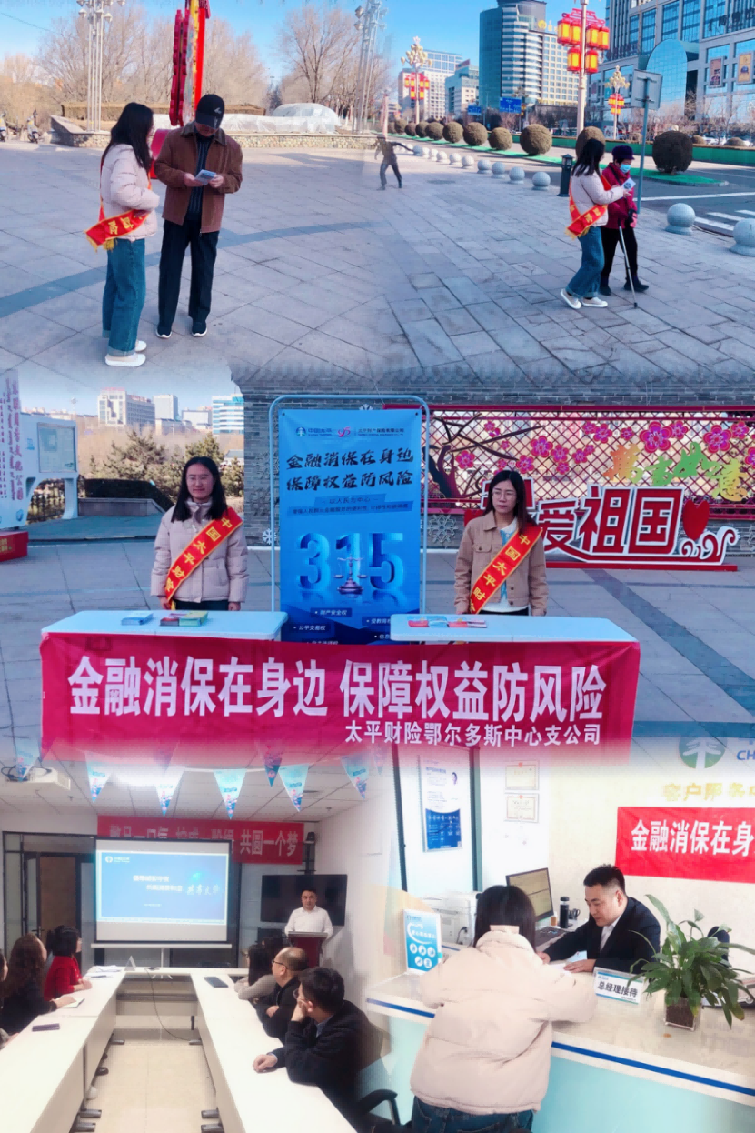 1710899818343505.png 太平财险内蒙古分公司3•15消费者权益保护宣传活动876(1).png