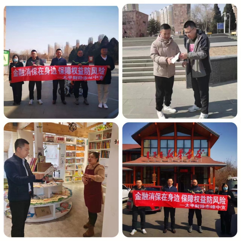 1710899920310452.png 太平财险内蒙古分公司3•15消费者权益保护宣传活动952(1).png