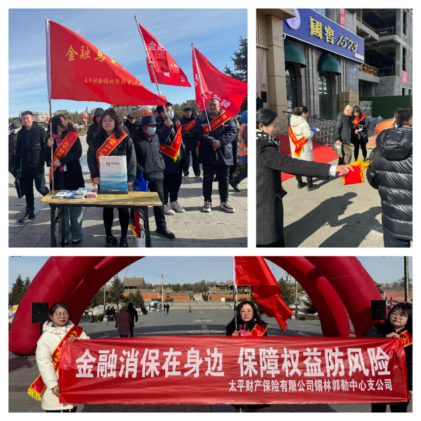 1710900002368535.png 太平财险内蒙古分公司3•15消费者权益保护宣传活动1233(1).png